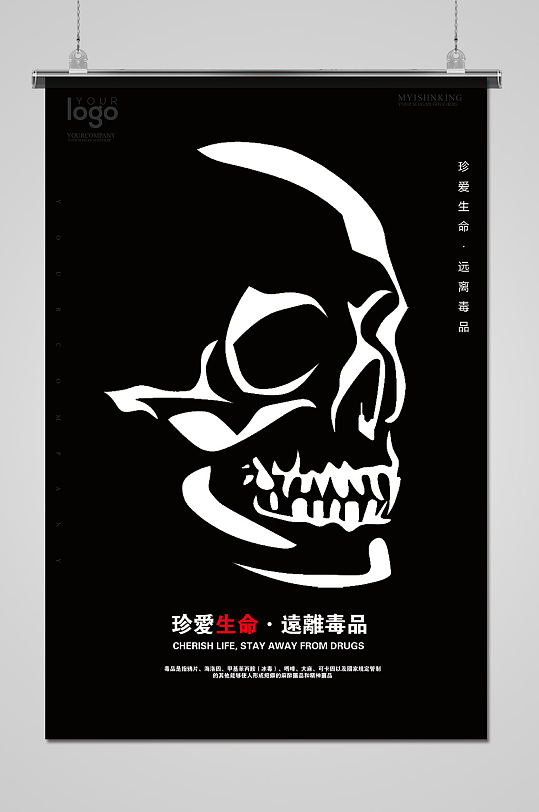 禁毒拒绝毒品宣传海报图片-禁毒拒绝毒品宣传海报设计素材-禁毒拒绝