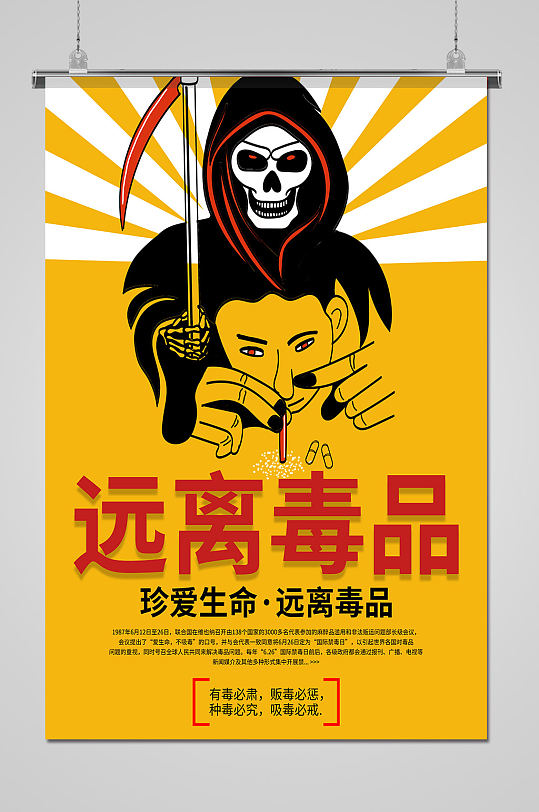国际禁毒日远离毒品宣传海报