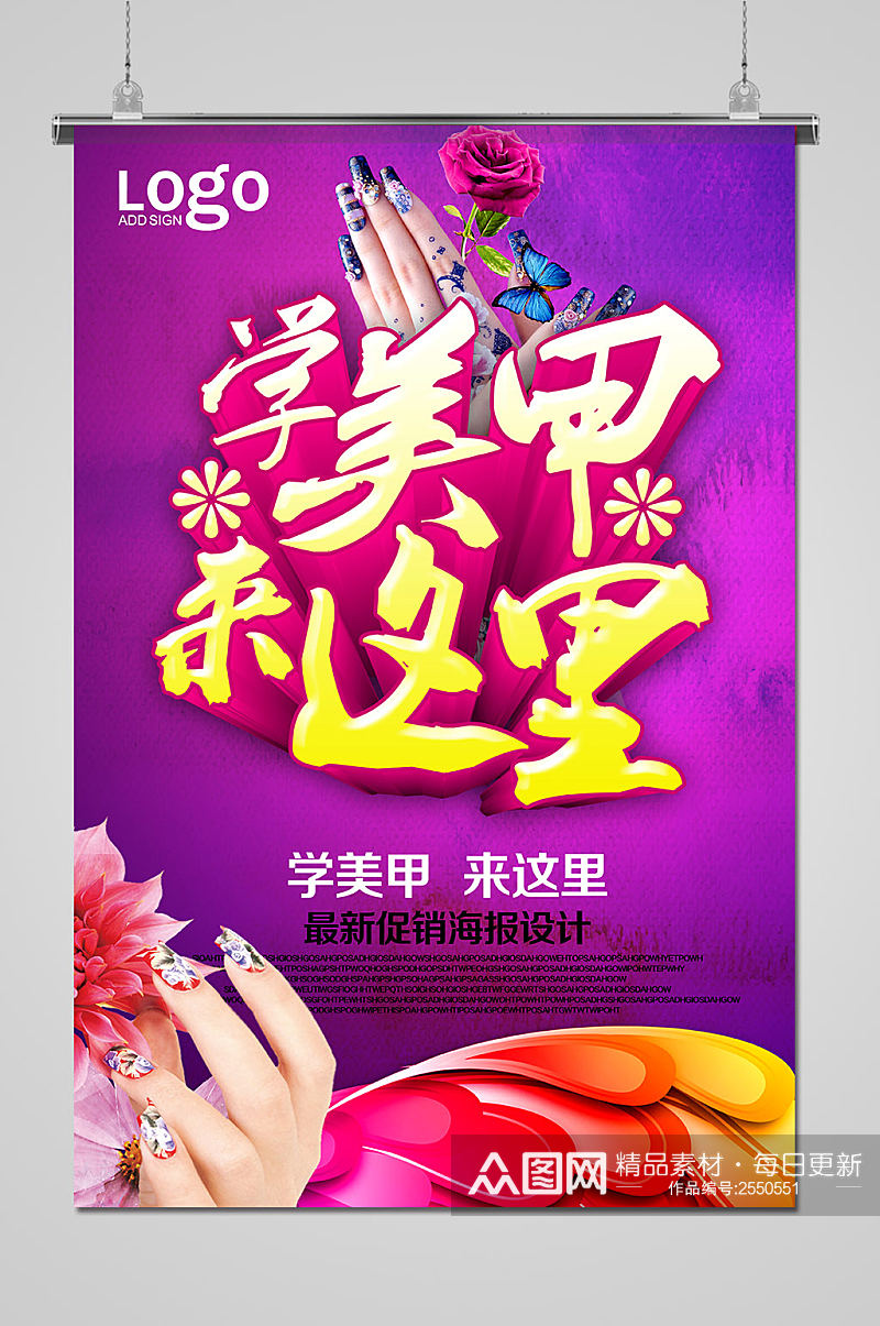 紫色美甲活动宣传海报素材