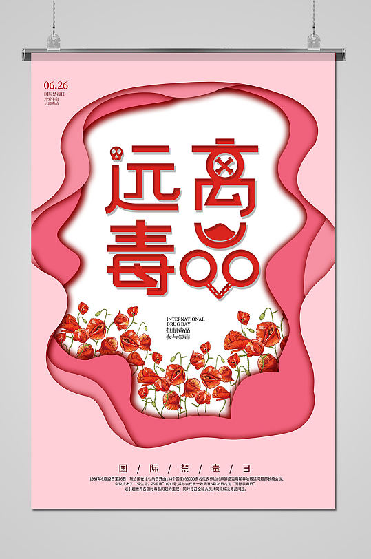 戒毒公益海报图片-戒毒公益海报设计素材-戒毒公益海报模板下载