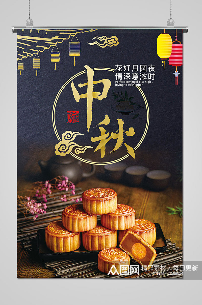 情满中秋节美味月饼促销海报素材