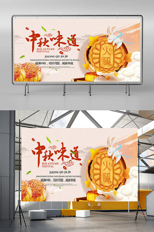 传统节日美味中秋节月饼展板