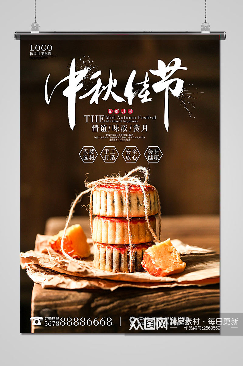 中国风中秋节月饼美食促销海报素材