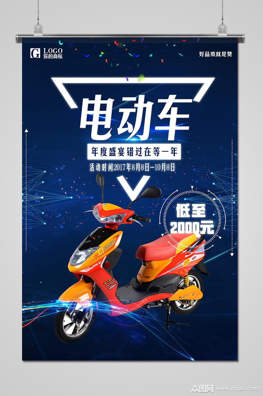 大气电动车产品海报设计素材