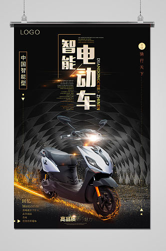 摩托车电动车开业海报