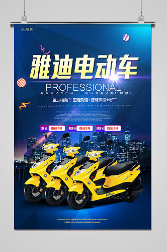 摩托车电动车宣传海报