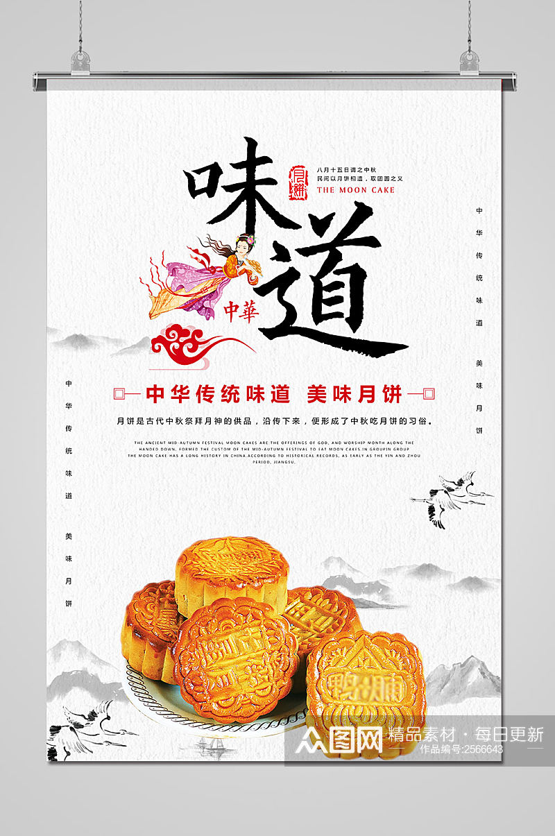 大气美味月饼促销中秋节海报素材