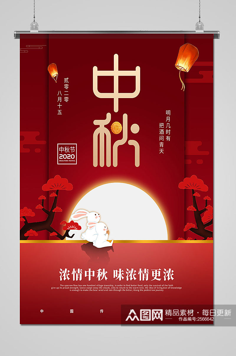 中国风中秋节月兔月饼宣传海报素材