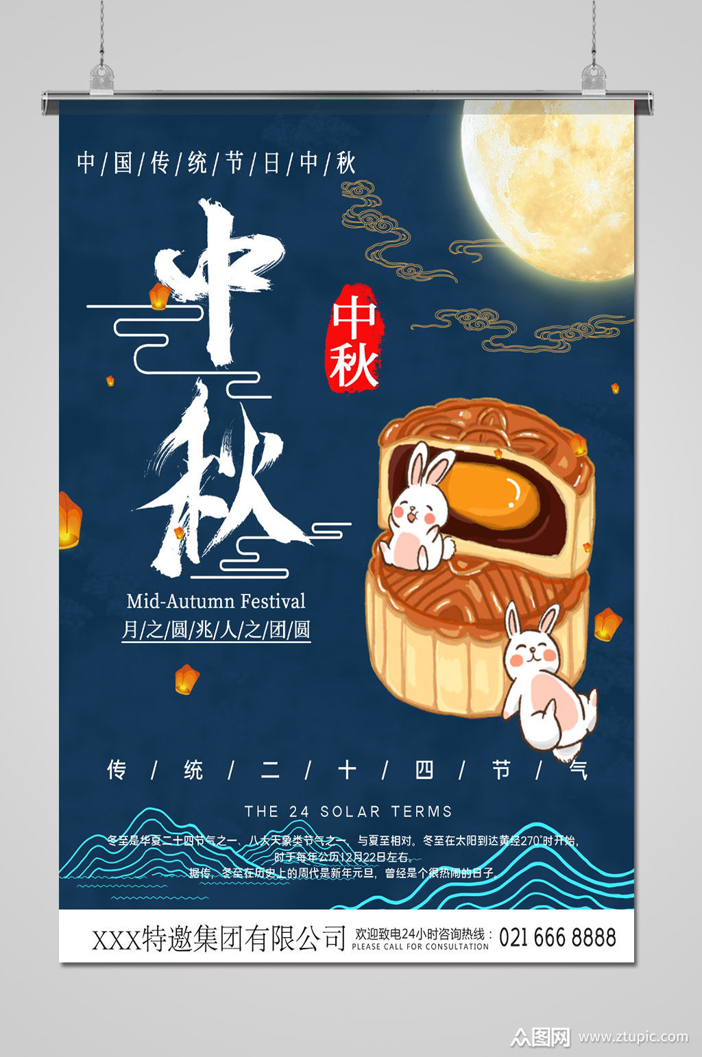 中国风中秋节月兔月饼宣传海报