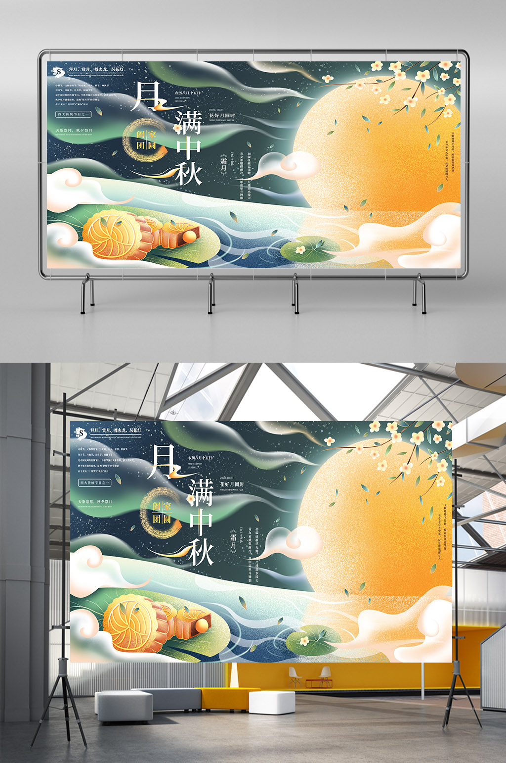 情满中秋节美味月饼促销展板素材