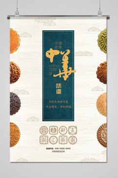 唯美美味月饼促销中秋节海报
