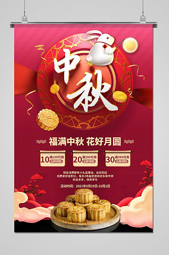 传统节日美味中秋节月饼海报