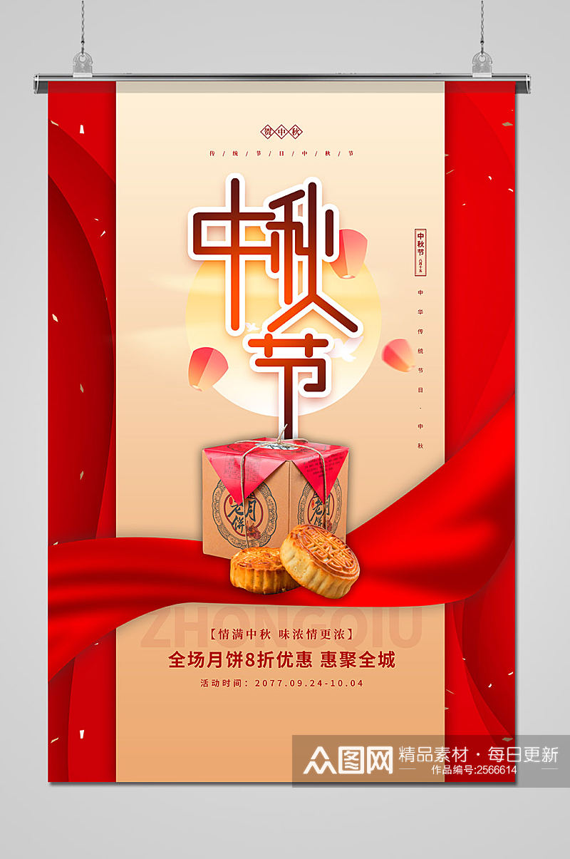 传统节日美味中秋节月饼海报素材