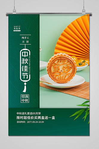 传统节日美味中秋节月饼海报