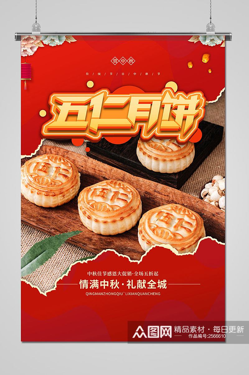 美味中秋月饼美食宣传海报素材