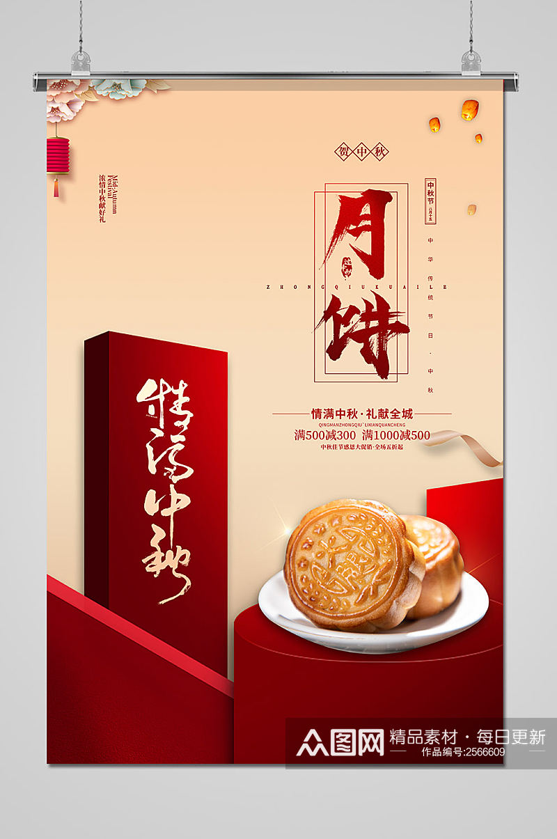 美味中秋月饼美食宣传海报素材