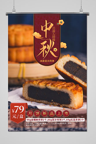中华传统佳节中秋吃月饼中秋节海报