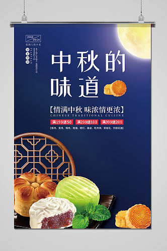 传统中秋节月饼美食促销海报