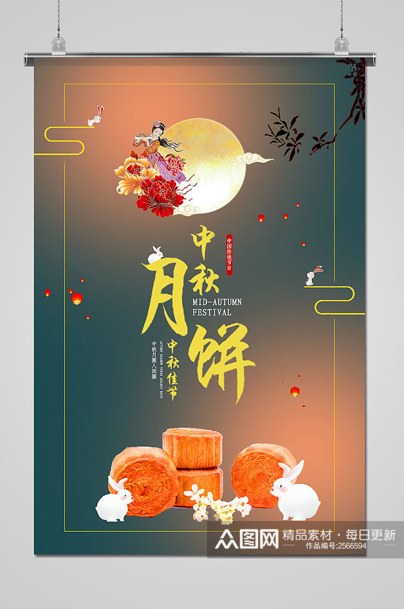 中华传统佳节中秋吃月饼中秋节海报素材