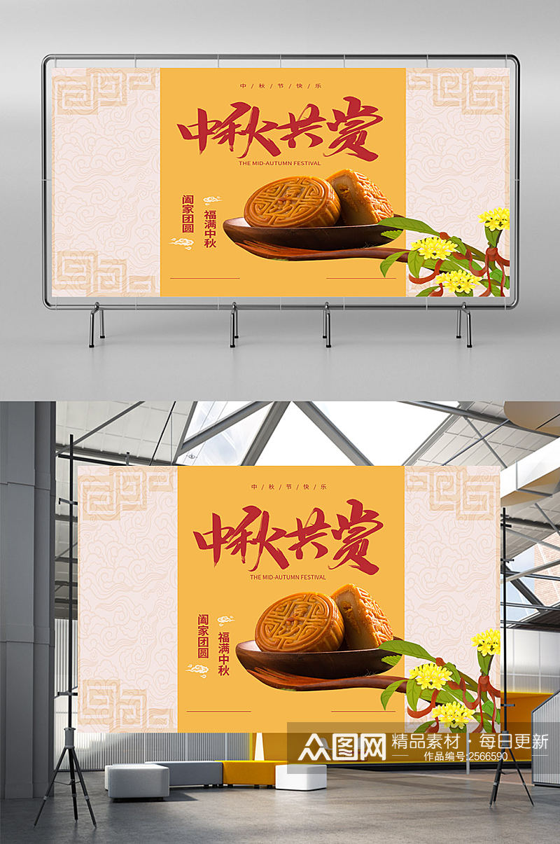 中国风中秋节月兔月饼宣传展板素材