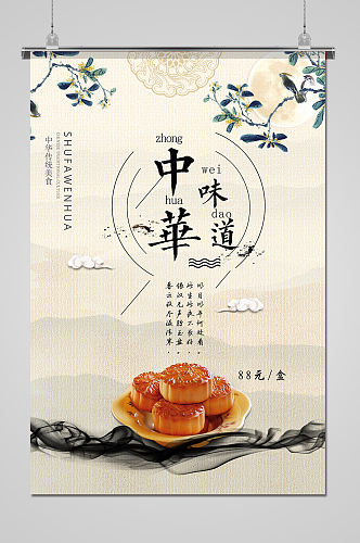 美味中秋月饼美食宣传海报