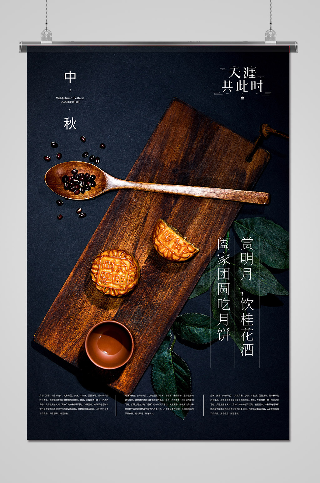 情满中秋节美味月饼促销海报素材