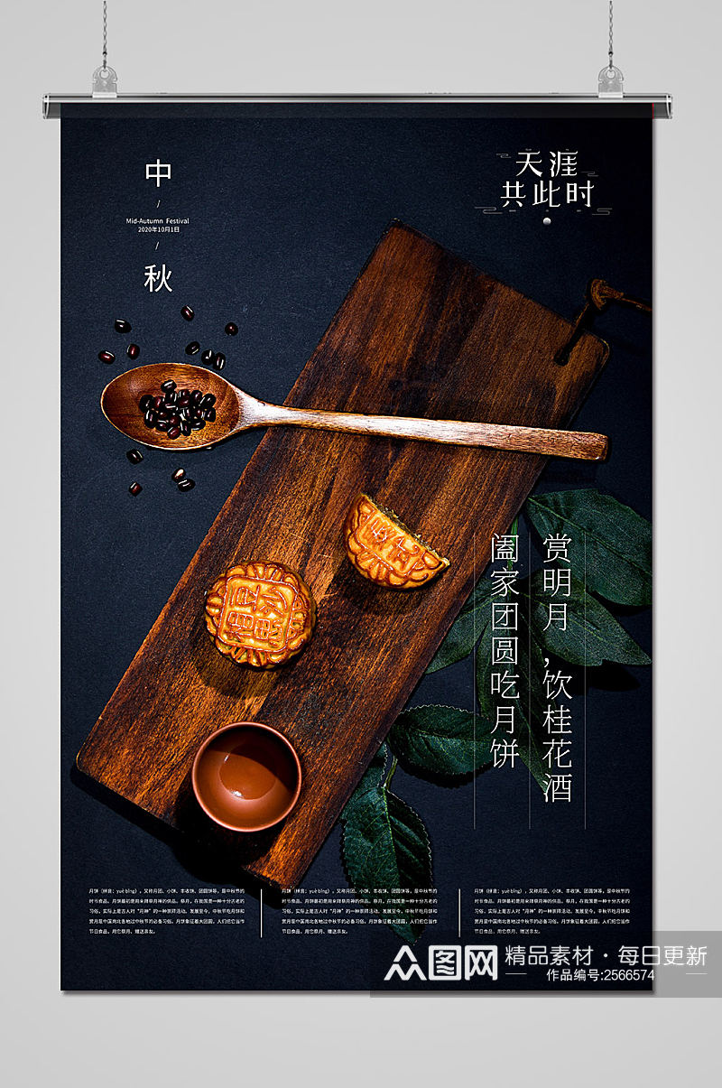 情满中秋节美味月饼促销海报素材