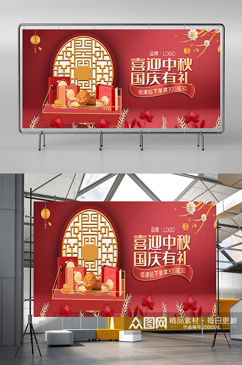 中国风中秋节月饼美食促销展板素材