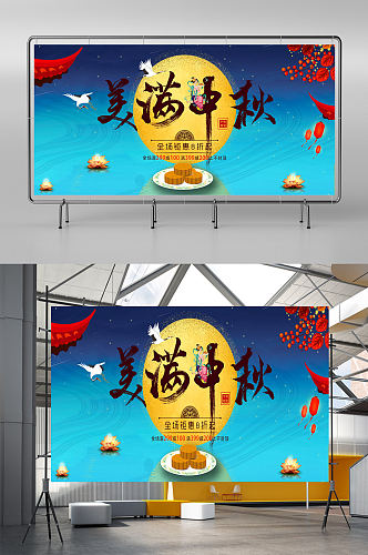 中国风中秋节月饼美食促销展板