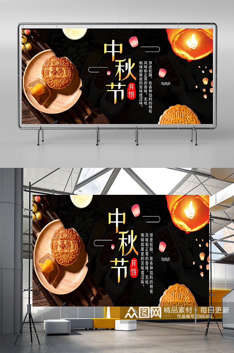 温馨中秋月饼促销展板素材