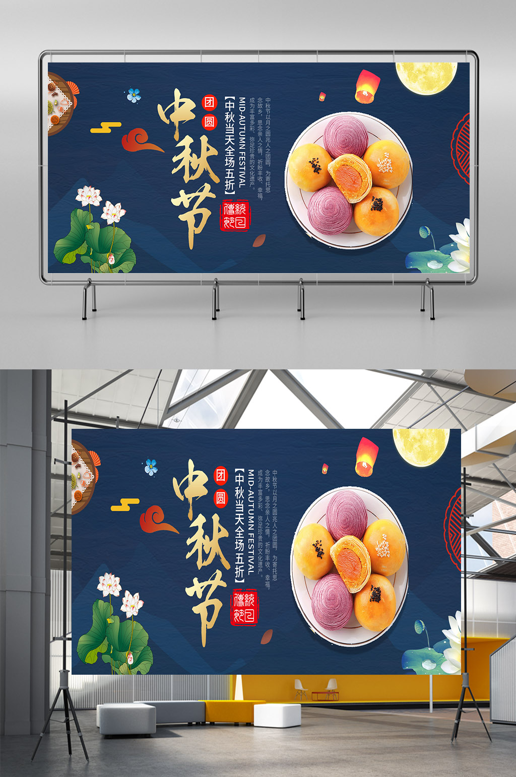 溫馨中秋月餅促銷展板素材