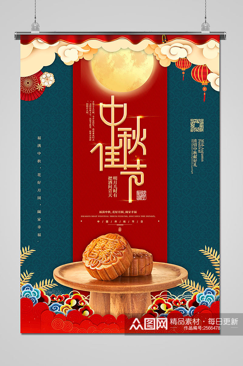 美味中秋月饼美食宣传海报素材