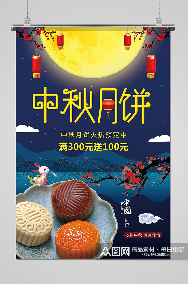 唯美中秋节月饼促销海报素材