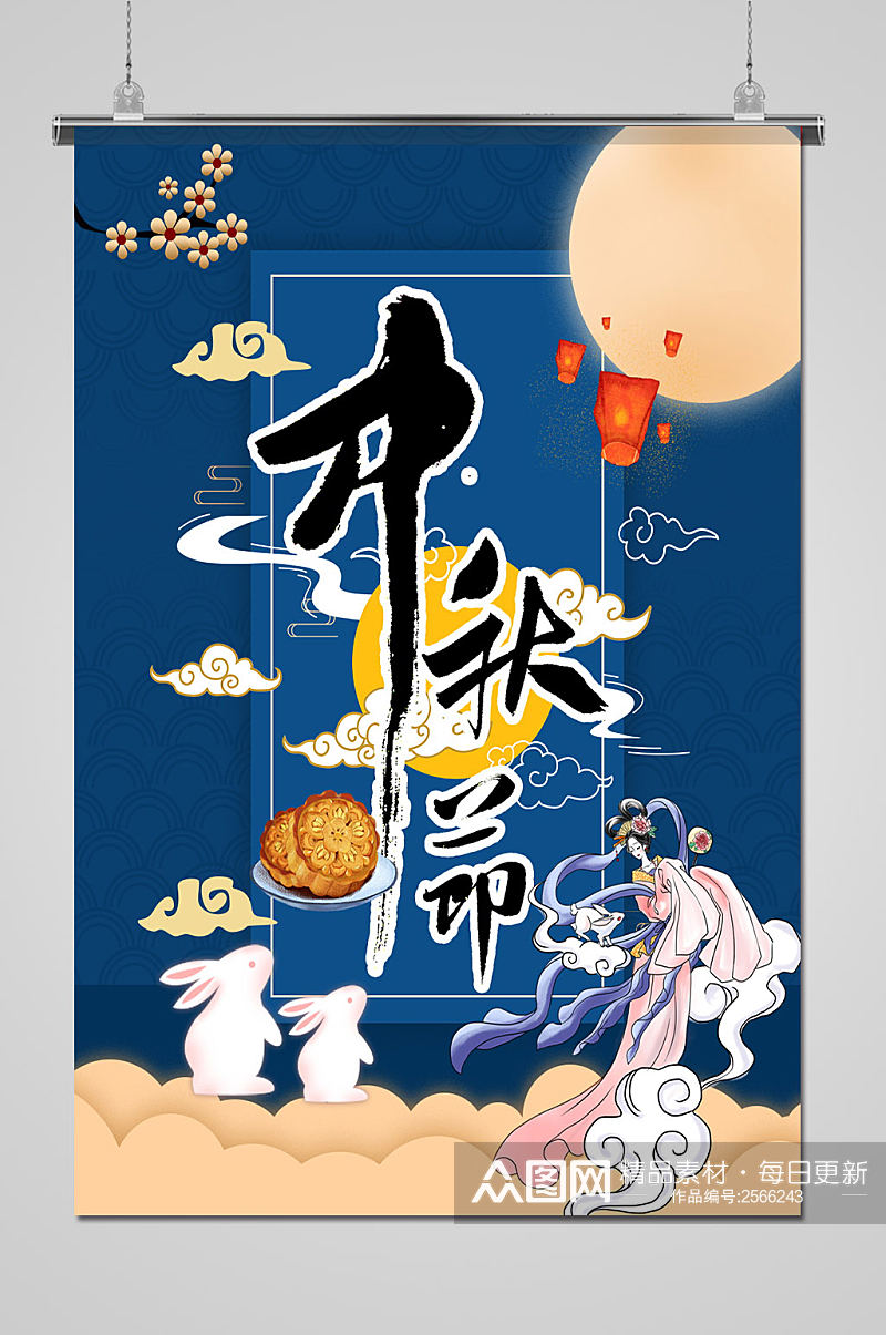 中秋节简约大气月饼促销海报素材
