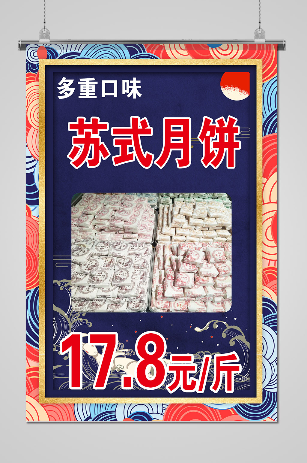 传统中秋月饼礼盒宣传海报素材