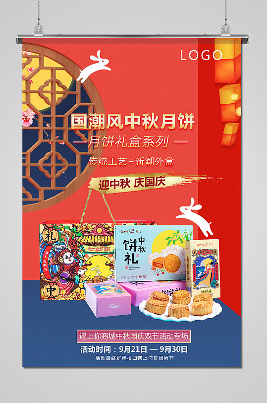 传统中秋月饼礼盒宣传海报
