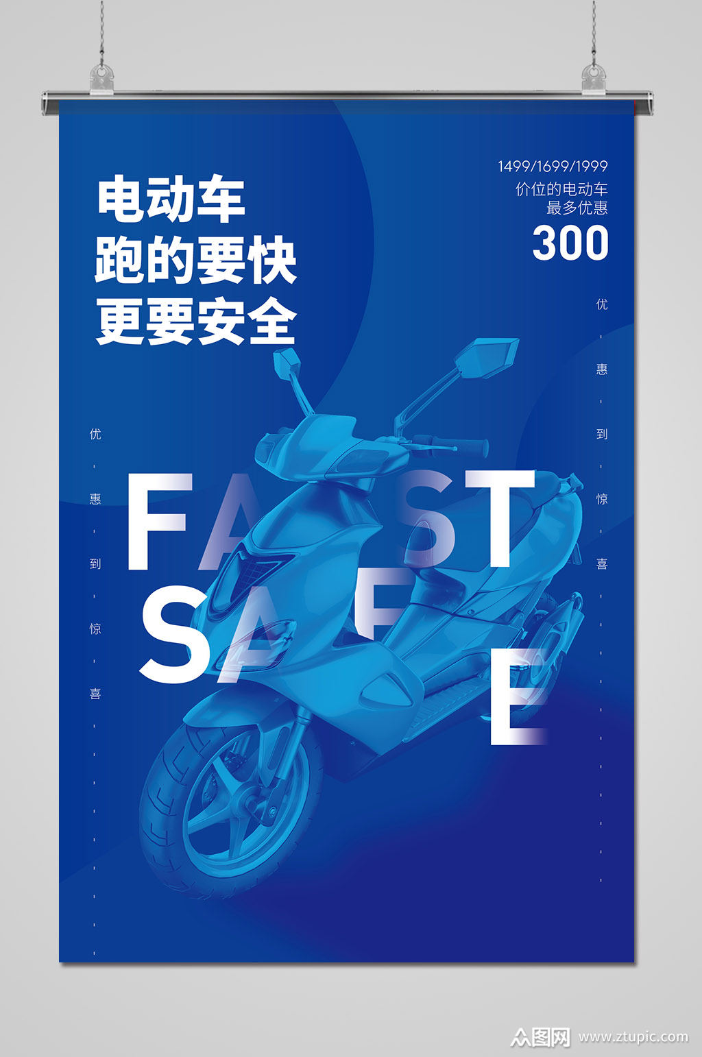 电动车促销海报素材免费下载,本作品是由卧龙凤雏上传的原创平面广告
