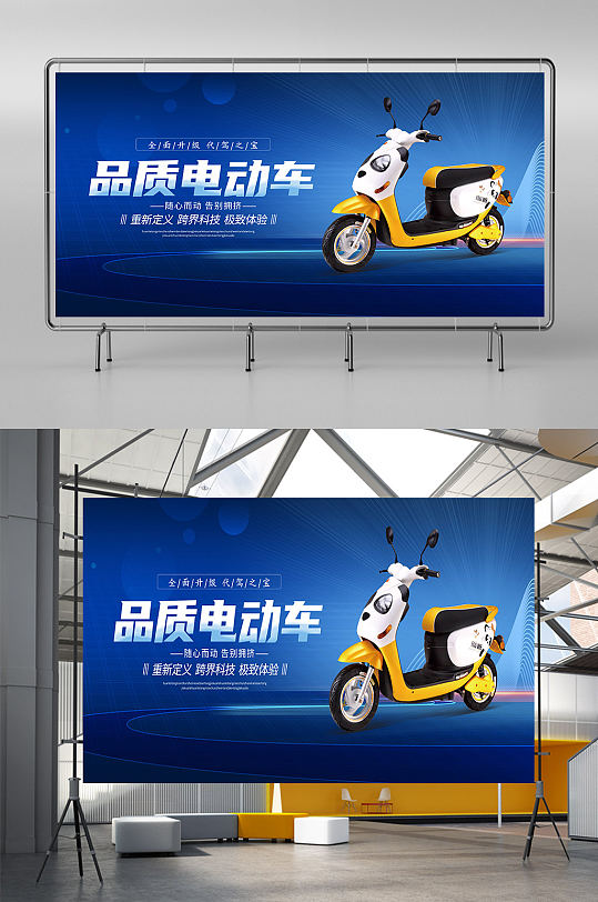 创意电动车广告宣传展板设计