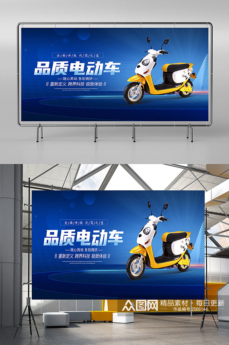 创意电动车广告宣传展板设计素材