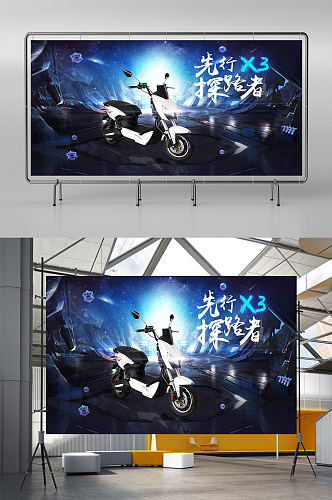 蓝色电动车广告宣传展板设计