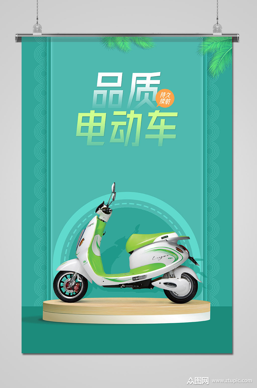 超长续航电动车海报