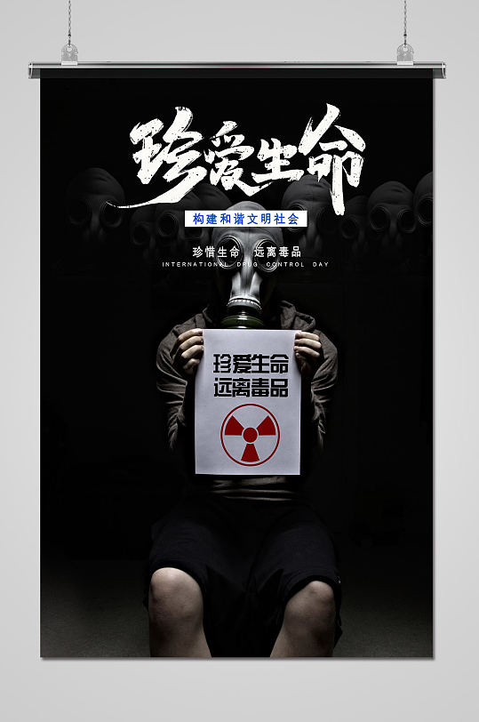 真爱生命远离禁毒图片-真爱生命远离禁毒素材下载-众图网