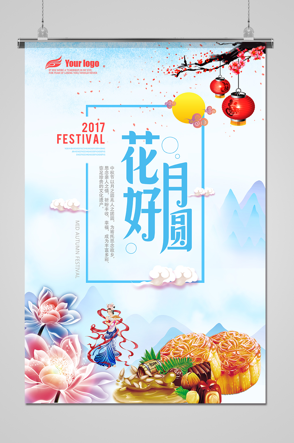 情满中秋节美味月饼促销海报素材