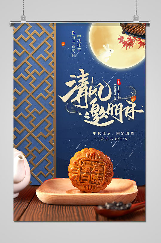中国风中秋节月饼宣传海报