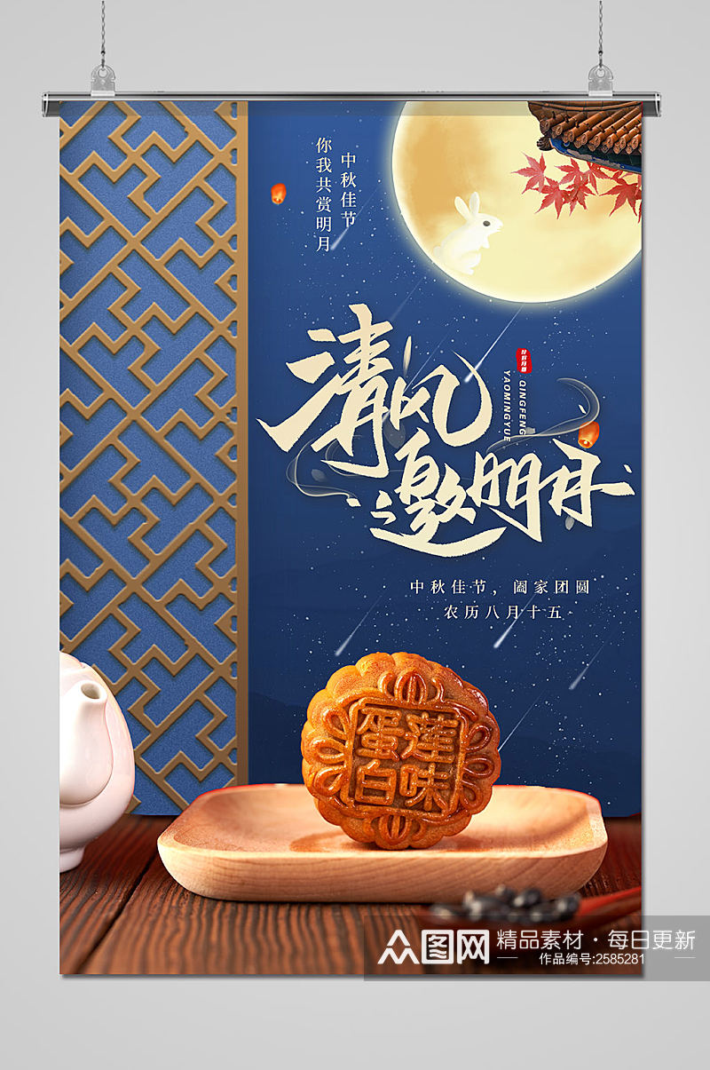 中国风中秋节月饼宣传海报素材