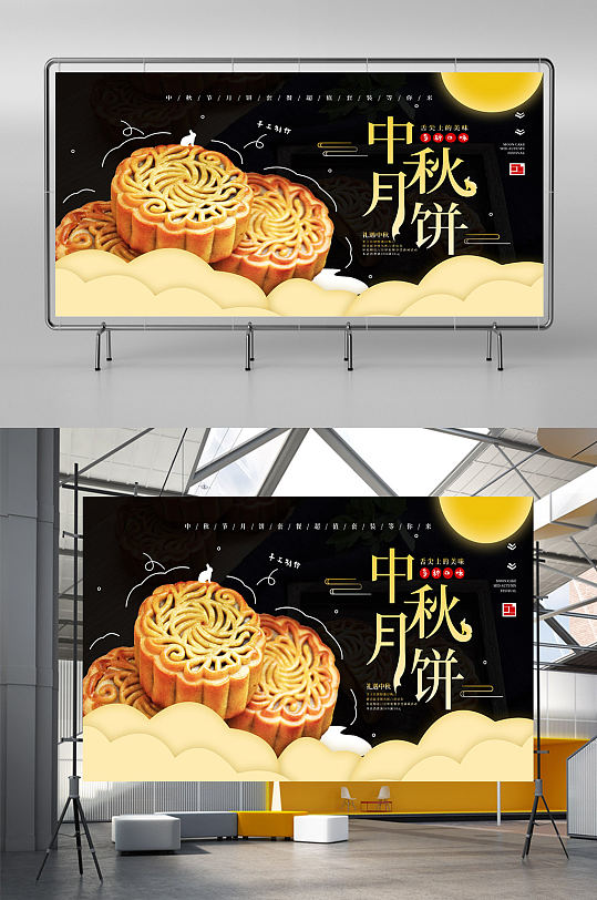 传统节日美味中秋节月饼展板
