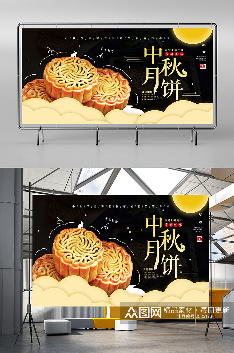 传统节日美味中秋节月饼展板素材