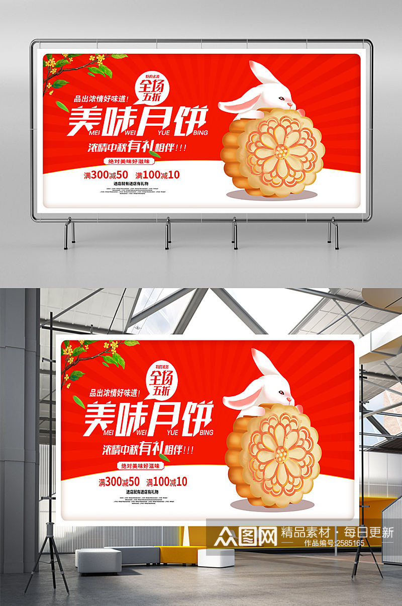 温馨中秋佳节月饼促销展板素材