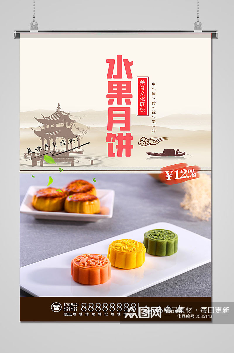 传统中秋节月饼美食促销海报素材