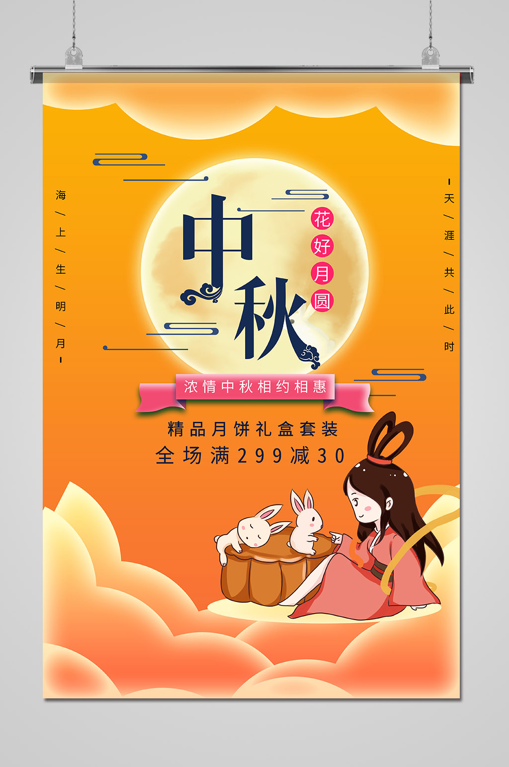 大气美味月饼促销中秋节海报素材